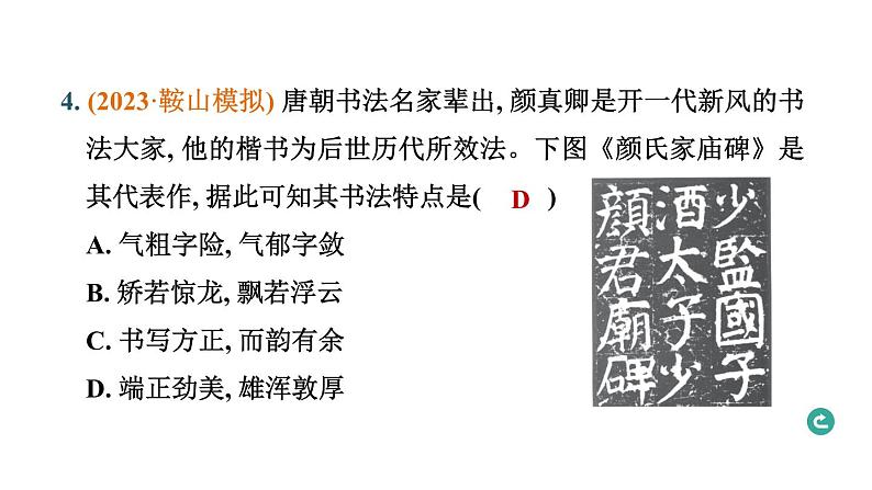 常规专题二 中国古代优秀文化传统-----备战2024中考二轮复习历史三年（2021-2023）常规专题选练课件第5页