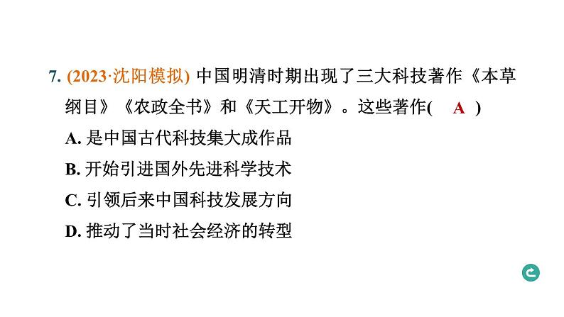 常规专题二 中国古代优秀文化传统-----备战2024中考二轮复习历史三年（2021-2023）常规专题选练课件第8页