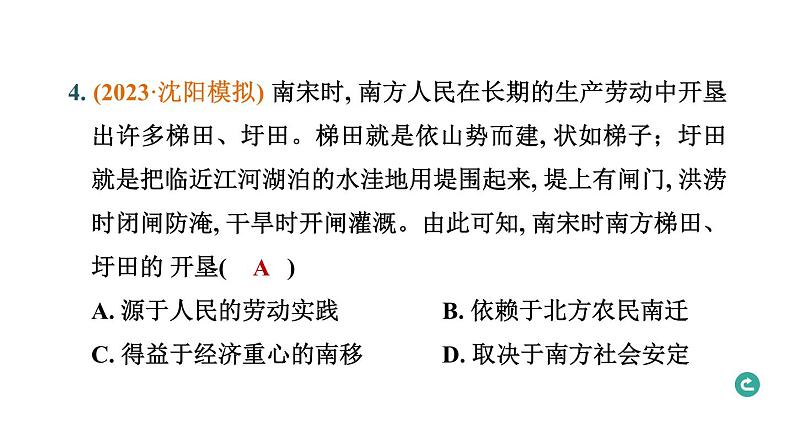 常规专题三 从小农经济到社会主义市场经济-----备战2024中考二轮复习历史三年（2021-2023）常规专题选练课件第6页