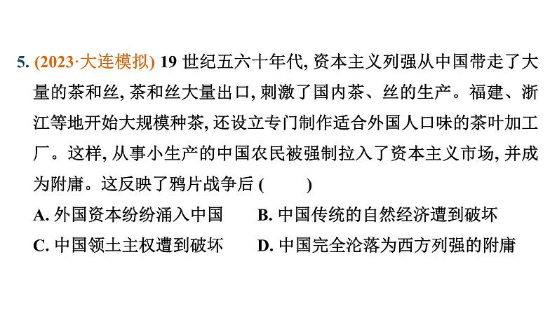 常规专题三 从小农经济到社会主义市场经济-----备战2024中考二轮复习历史三年（2021-2023）常规专题选练课件第7页