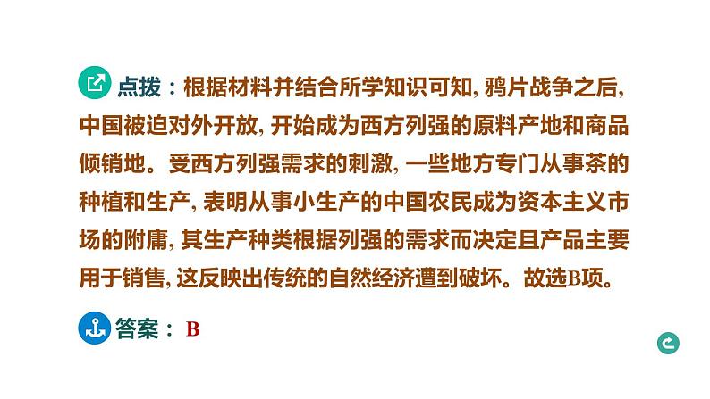 常规专题三 从小农经济到社会主义市场经济-----备战2024中考二轮复习历史三年（2021-2023）常规专题选练课件第8页