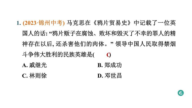 常规专题四 中外历史上的侵略与抗争-----备战2024中考二轮复习历史三年（2021-2023）常规专题选练课件第2页