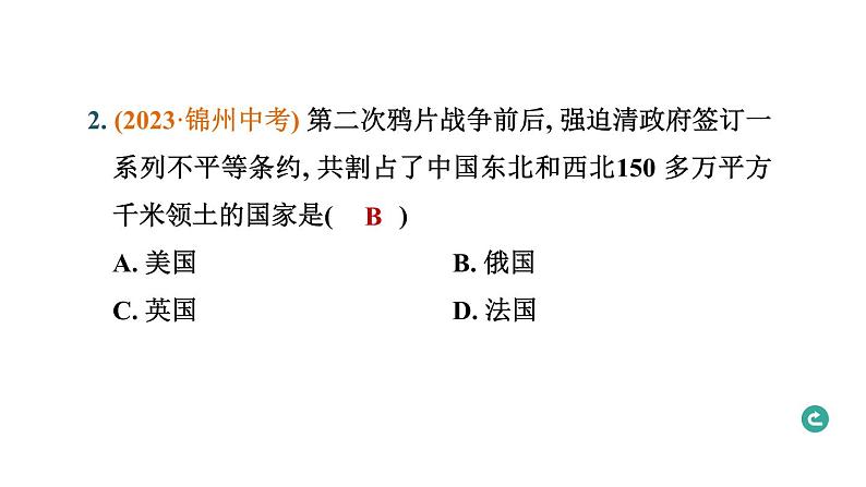 常规专题四 中外历史上的侵略与抗争-----备战2024中考二轮复习历史三年（2021-2023）常规专题选练课件第3页