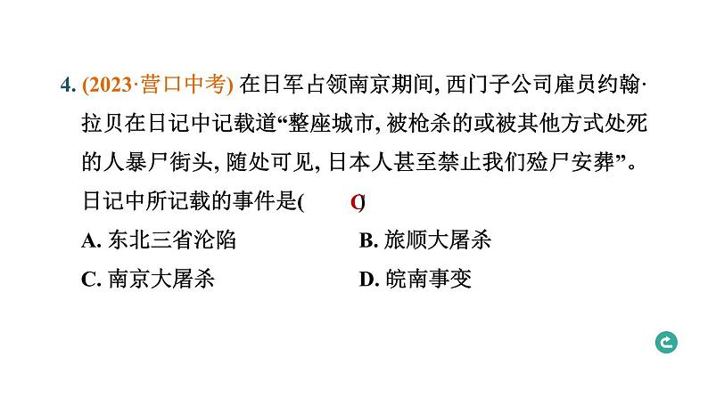 常规专题四 中外历史上的侵略与抗争-----备战2024中考二轮复习历史三年（2021-2023）常规专题选练课件第5页