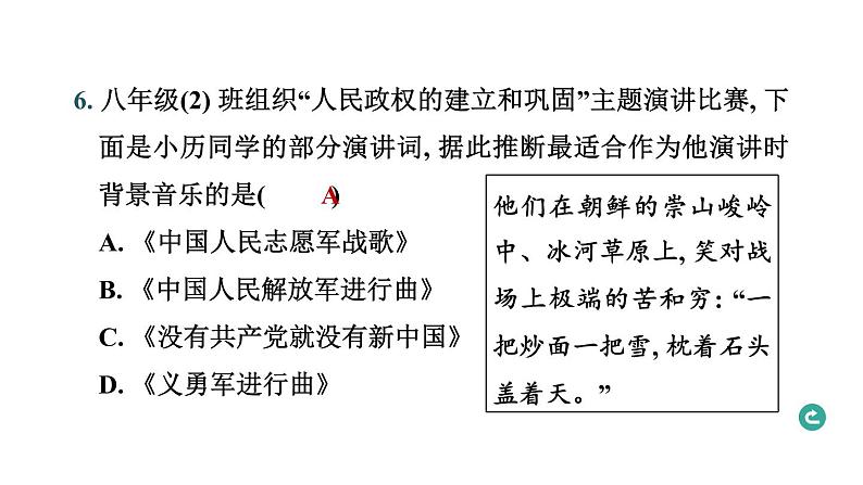 常规专题四 中外历史上的侵略与抗争-----备战2024中考二轮复习历史三年（2021-2023）常规专题选练课件第7页