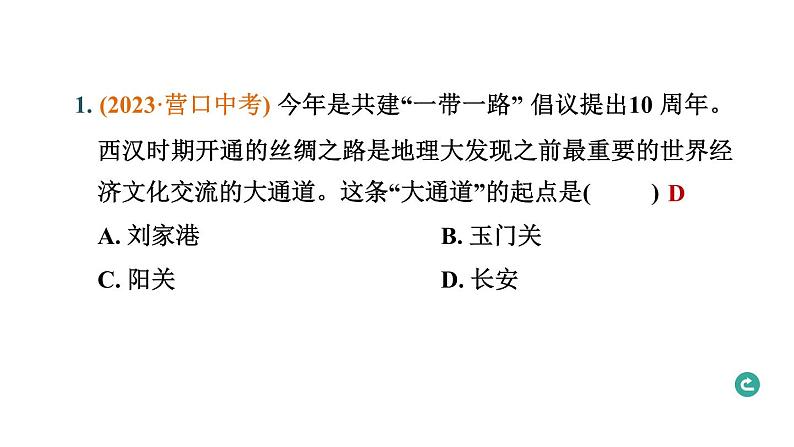 常规专题六 中国对外关系与中国担当-----备战2024中考二轮复习历史三年（2021-2023）常规专题选练课件02