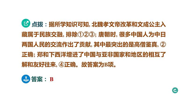 常规专题六 中国对外关系与中国担当-----备战2024中考二轮复习历史三年（2021-2023）常规专题选练课件04