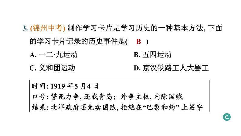 常规专题六 中国对外关系与中国担当-----备战2024中考二轮复习历史三年（2021-2023）常规专题选练课件05