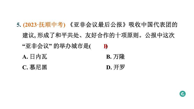 常规专题六 中国对外关系与中国担当-----备战2024中考二轮复习历史三年（2021-2023）常规专题选练课件08