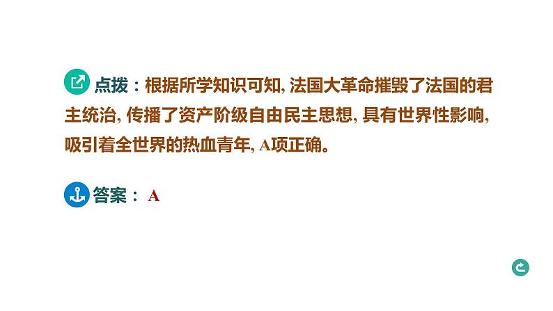 常规专题八 大国崛起与大国关系-----备战2024中考二轮复习历史三年（2021-2023）常规专题选练课件04