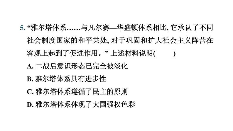 常规专题九 两次世界大战与国际格局的演变-----备战2024中考二轮复习历史三年（2021-2023）常规专题选练课件第7页