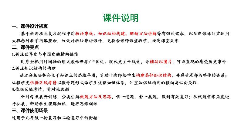 河南省2024年历史中考二轮热点备考重难专题：中国现代史板块综合复习（课件）02