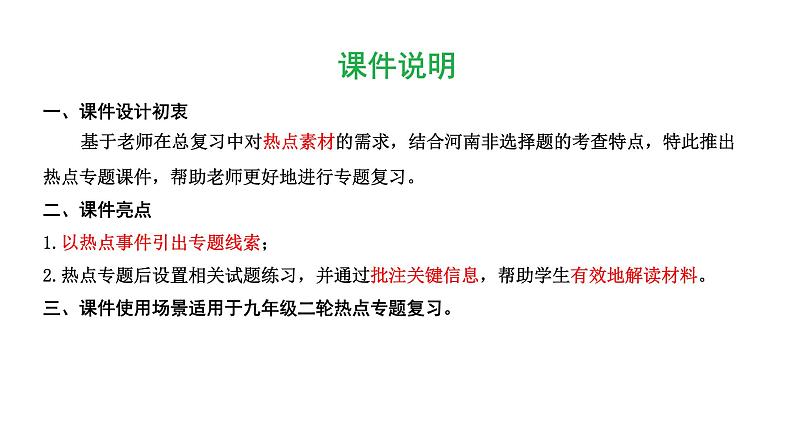 河南省2024年历史中考二轮热点备考重难专题：中考第21题全面解读（课件）02