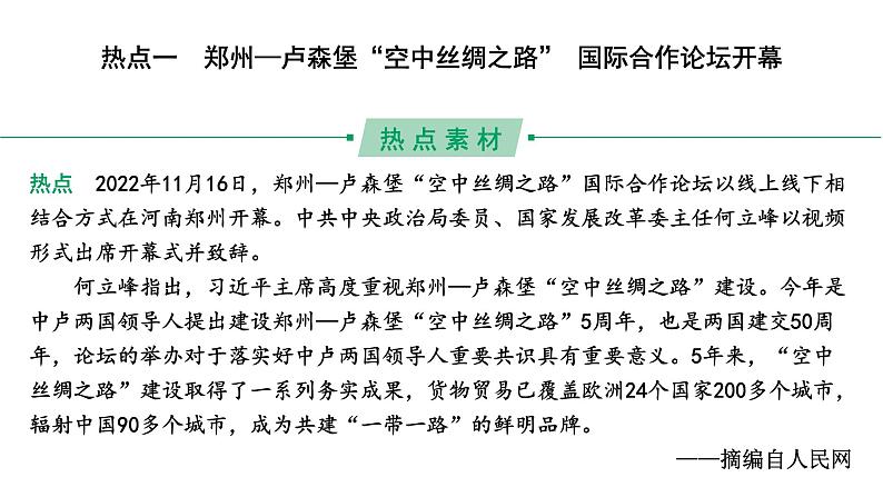 河南省2024年历史中考二轮热点备考重难专题：中考第21题全面解读（课件）04