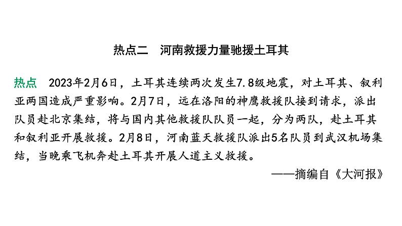 河南省2024年历史中考二轮热点备考重难专题：中考第21题全面解读（课件）07