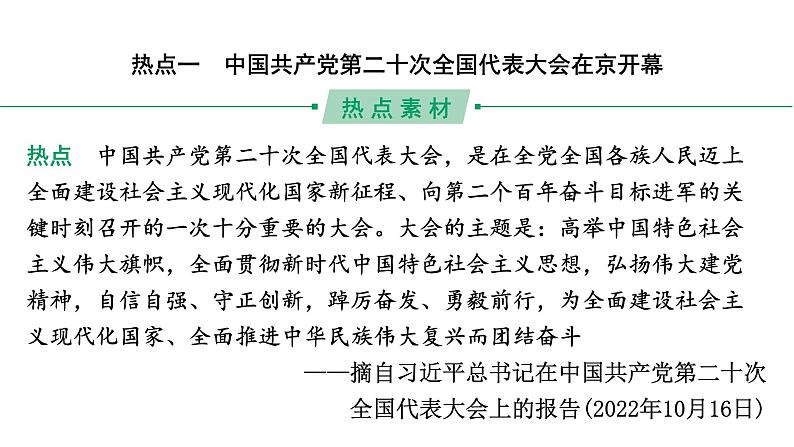 河南省2024年历史中考二轮热点备考重难专题：中考第23题全面解读（课件）第4页