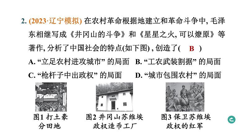 热点专题一 中国共产党的使命与党的光辉历程----备战2024中考二轮复习历史三年（2021-2023）热点专题选练课件03