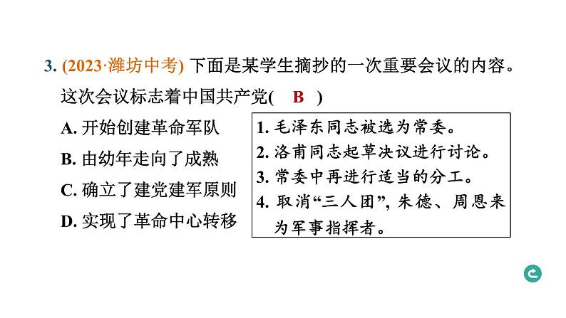 热点专题一 中国共产党的使命与党的光辉历程----备战2024中考二轮复习历史三年（2021-2023）热点专题选练课件04