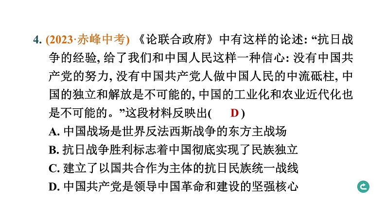 热点专题一 中国共产党的使命与党的光辉历程----备战2024中考二轮复习历史三年（2021-2023）热点专题选练课件05