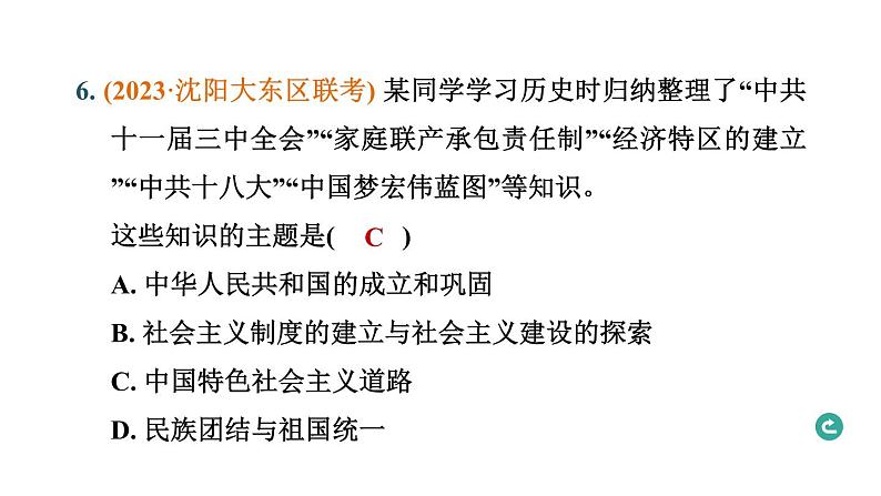 热点专题一 中国共产党的使命与党的光辉历程----备战2024中考二轮复习历史三年（2021-2023）热点专题选练课件08