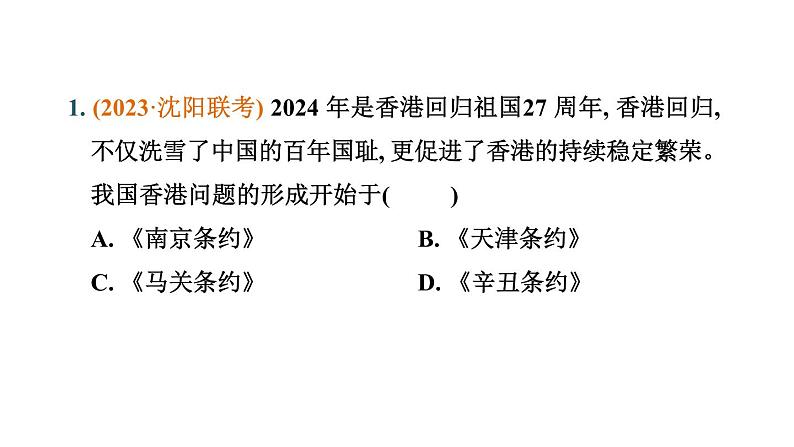 热点专题二 祖国统一是中华民族走向 伟大复兴的历史必然---备战2024中考二轮复习历史三年（2021-2023）热点专题选练课件第2页