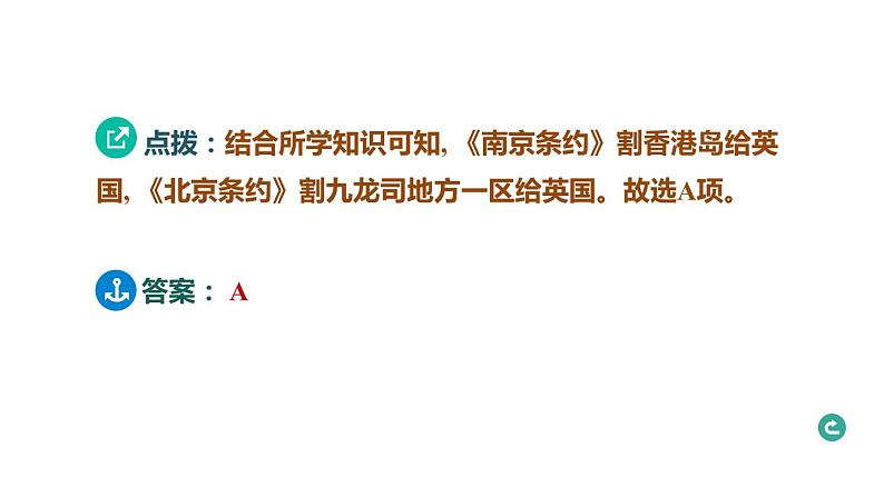 热点专题二 祖国统一是中华民族走向 伟大复兴的历史必然---备战2024中考二轮复习历史三年（2021-2023）热点专题选练课件第3页