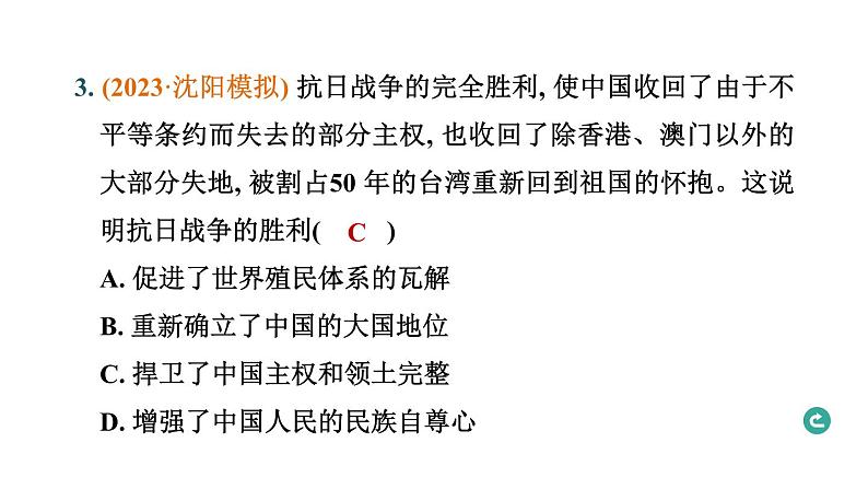 热点专题二 祖国统一是中华民族走向 伟大复兴的历史必然---备战2024中考二轮复习历史三年（2021-2023）热点专题选练课件第5页