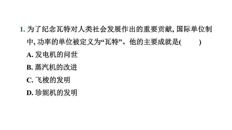 热点专题四 科技革命与经济全球化---备战2024中考二轮复习历史三年（2021-2023）热点专题选练课件02