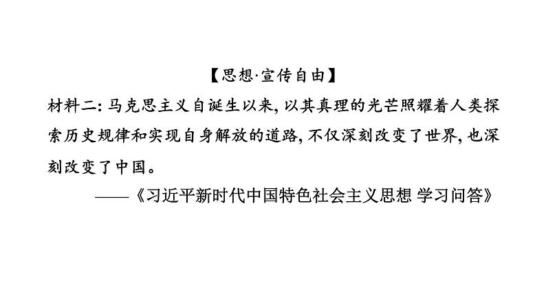 热点专题五 历史主观试题题型探究---备战2024中考二轮复习历史三年（2021-2023）热点专题选练课件第3页