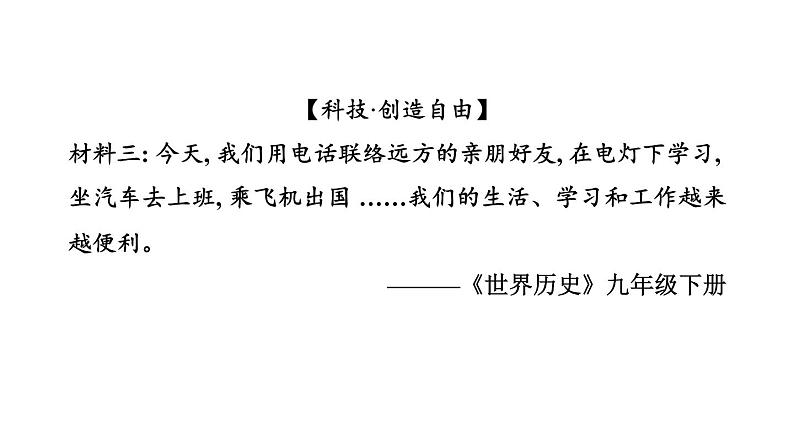 热点专题五 历史主观试题题型探究---备战2024中考二轮复习历史三年（2021-2023）热点专题选练课件第4页