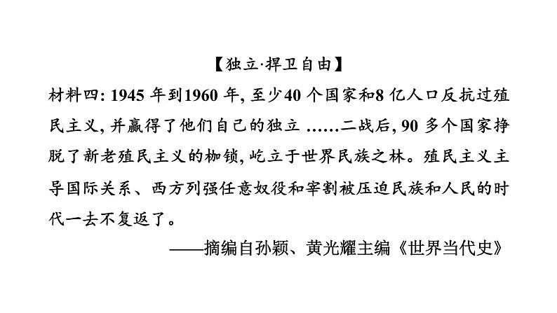 热点专题五 历史主观试题题型探究---备战2024中考二轮复习历史三年（2021-2023）热点专题选练课件第5页