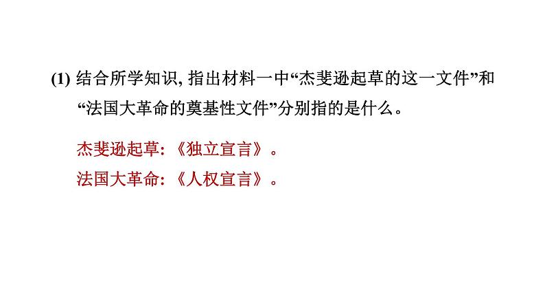 热点专题五 历史主观试题题型探究---备战2024中考二轮复习历史三年（2021-2023）热点专题选练课件第6页