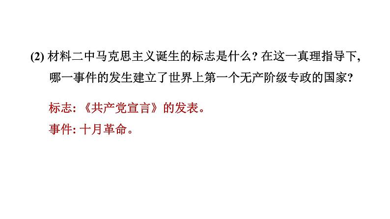 热点专题五 历史主观试题题型探究---备战2024中考二轮复习历史三年（2021-2023）热点专题选练课件第7页