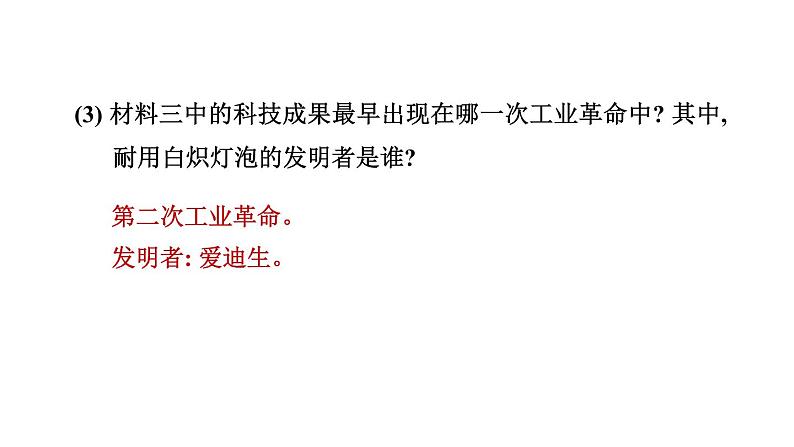 热点专题五 历史主观试题题型探究---备战2024中考二轮复习历史三年（2021-2023）热点专题选练课件第8页