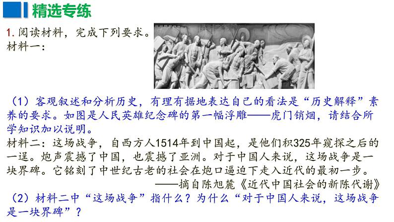 近代列强侵略与中国人民的抗争 习题课件2024年中考历史二轮专题第4页