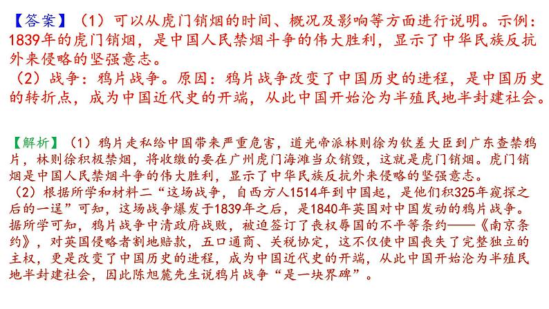 近代列强侵略与中国人民的抗争 习题课件2024年中考历史二轮专题第5页