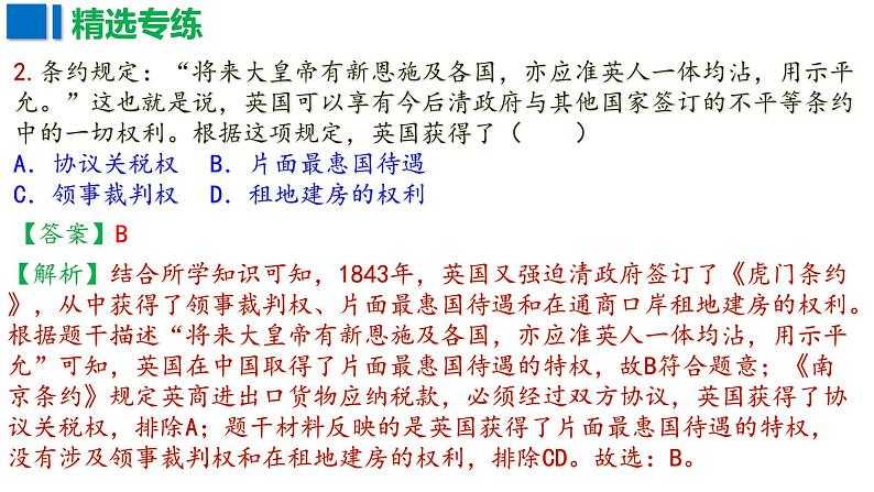 近代列强侵略与中国人民的抗争 习题课件2024年中考历史二轮专题第6页