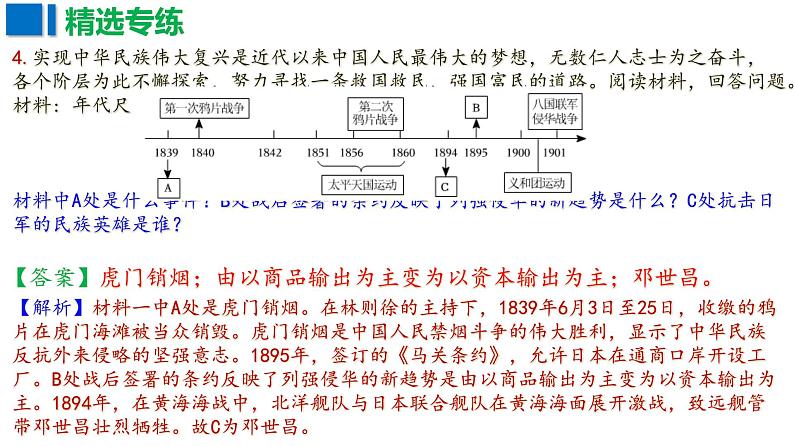 近代列强侵略与中国人民的抗争 习题课件2024年中考历史二轮专题第8页