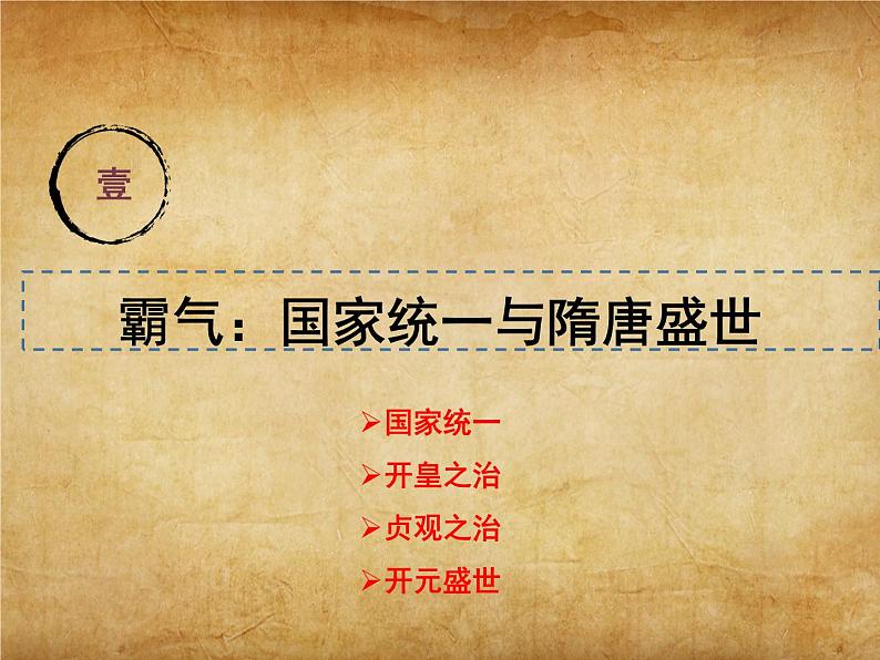 部编版初中历史中考二轮历史专题复习隋唐的兴亡（581-907）复习课件04