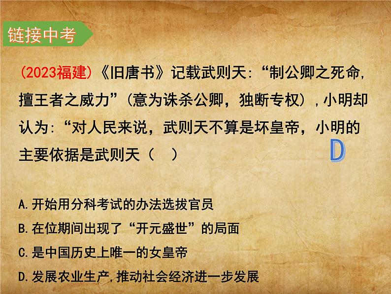 部编版初中历史中考二轮历史专题复习隋唐的兴亡（581-907）复习课件08