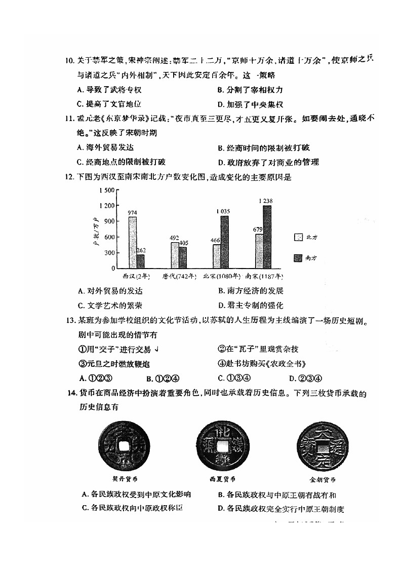 [历史]2022北京大兴初一下学期期末试卷第3页