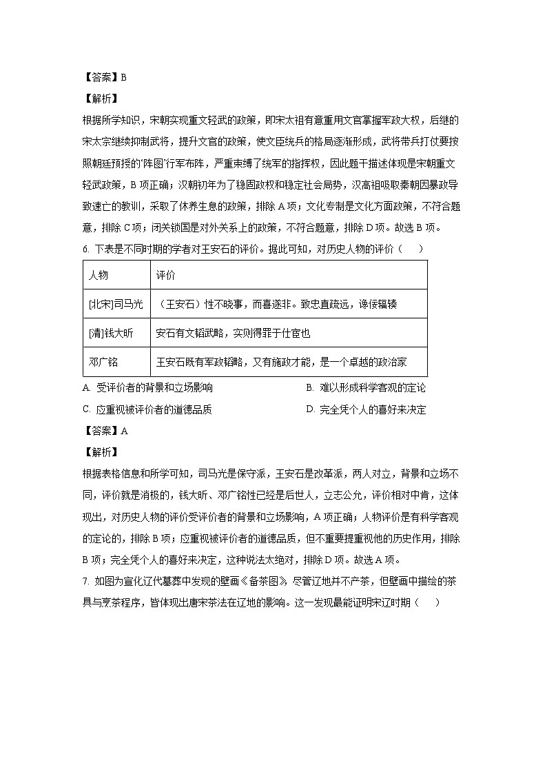 [历史]河南省南阳市西峡县2022-2023学年七年级下学期期末试题（解析版）第3页