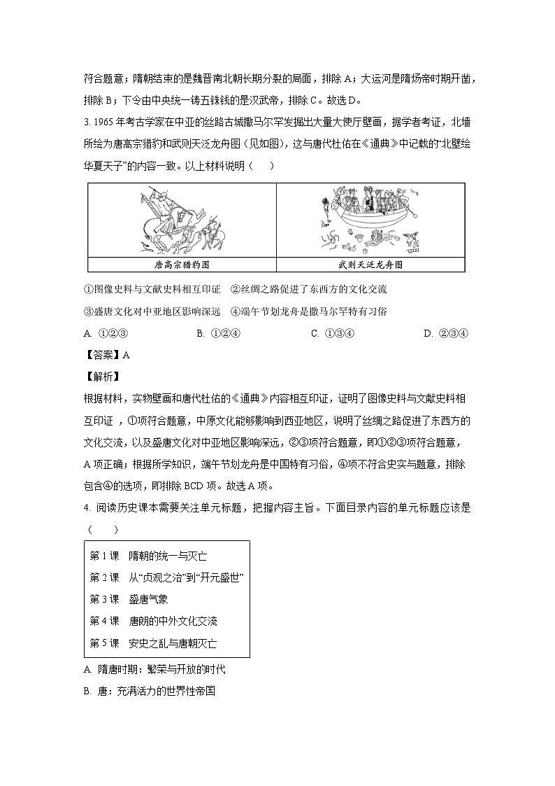 [历史]河南省信阳市平桥区2022-2023学年七年级下学期期末试题（解析版）02