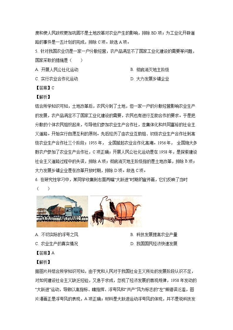 [历史]河北省邢台市临西县2022-2023学年八年级下学期期末试题（解析版）03