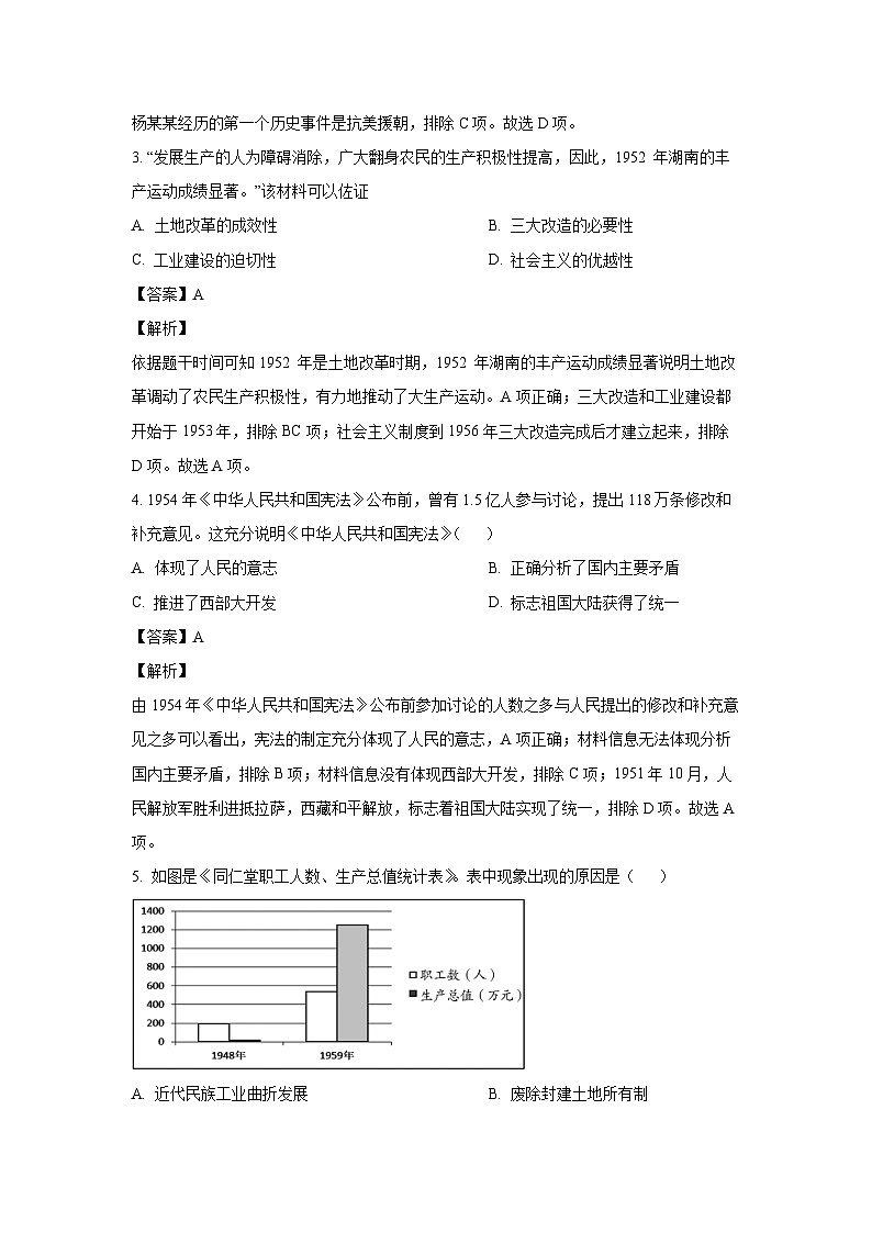 [历史]江西省赣州市章贡区2022-2023学年八年级下学期期末试题（解析版）02