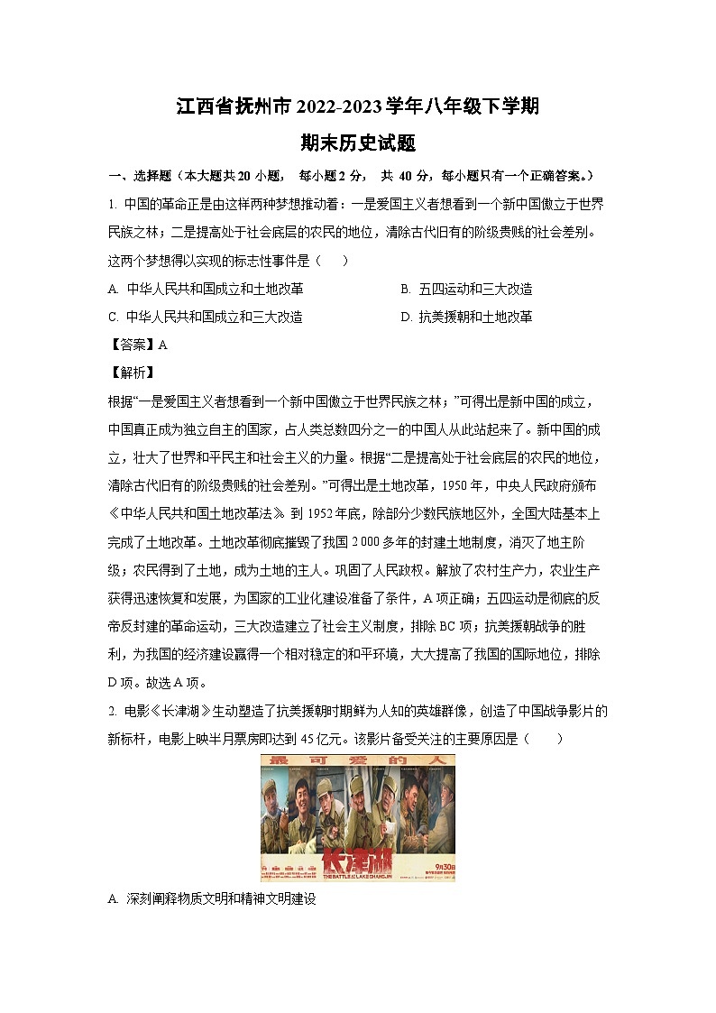 [历史]江西省抚州市2022-2023学年八年级下学期期末试题（解析版）01
