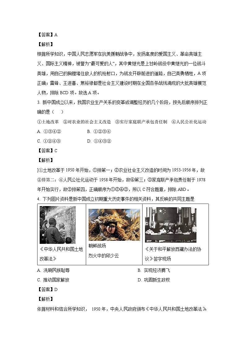 [历史]山东省菏泽市鄄城县2022-2023学年八年级下学期期末试题（解析版）02