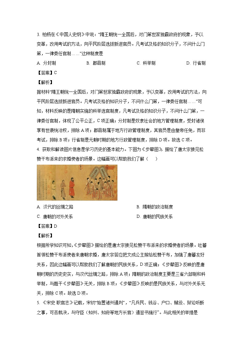 [历史][二模]山东省济南市莱芜区2023-2024学年下学期考试八年级试题（五四学制）（解析版）02