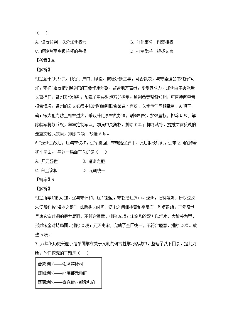 [历史][二模]山东省济南市莱芜区2023-2024学年下学期考试八年级试题（五四学制）（解析版）03