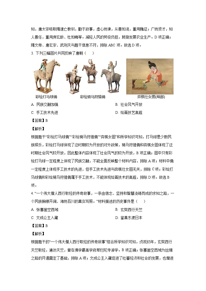 [历史]河南省商丘市永城市2022-2023学年七年级下学期期末试题（解析版）第2页